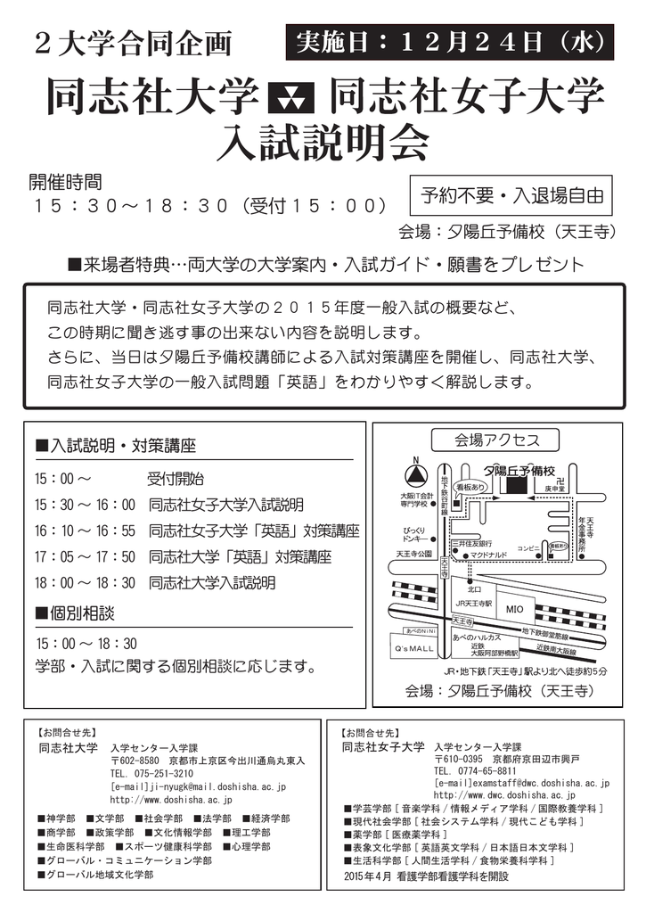 こちら 同志社女子大学