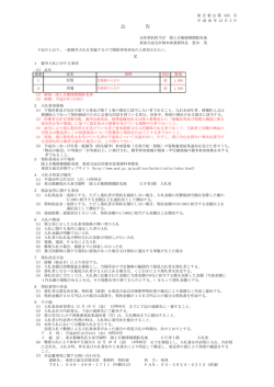 公 告 - 防衛省