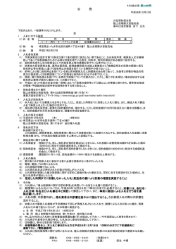 公 告 - 防衛省