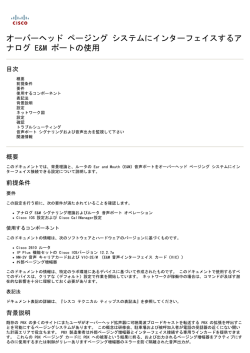 オーバーヘッド ページング システムにインターフェイスするア