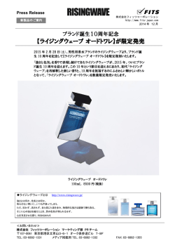ライジングウェーブ オードトワレ - 株式会社フィッツコーポレーション