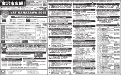 eAT KANAZAWA 2015
