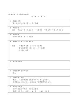 第6回えびの市子ども・子育て会議 (PDFファイル/64.66