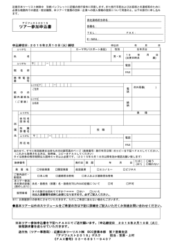 研修ツアー参加申込書(pdf)