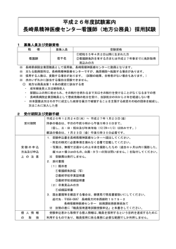 看護師募集のご案内（PDF/260.4KB）