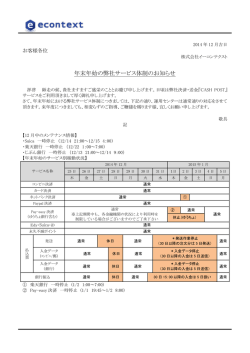 年末年始の弊社サービス体制のお知らせ
