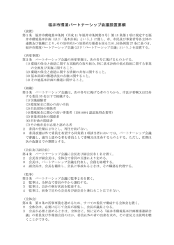 福井市環境パートナーシップ会議設置要綱