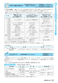 子育て支援のお知らせ