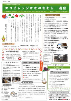 エコビ通信 - エコビレッジかきのきむら