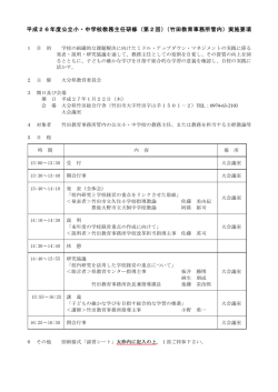 平成26年度公立小・中学校教務主任研修（第2回