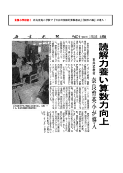 全国小学校初！ 奈良育英小学校で『玉井式国語的算数教室』『図形の極