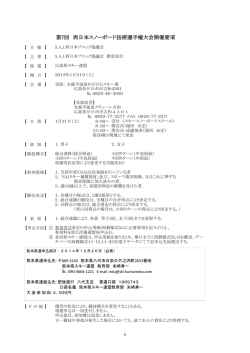 第7回 西日本スノーボード技術選手権大会開催要項