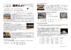 こくふ便り12月号（PDF：628.5KB）