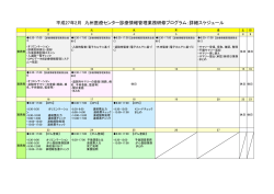 スケジュール表 - 国立九州医療センター