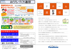 印刷用ダウンロード - パナホーム長野中央