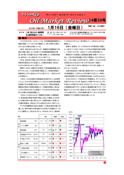 1月16日（金曜日） - 石油情報センター