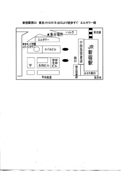 新宿駅西口 東京メトロA18出口より徒歩すぐ エルタワー前