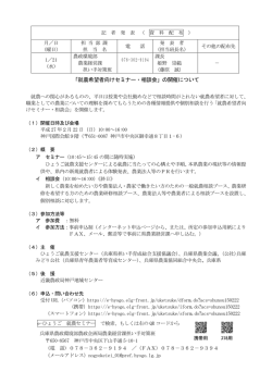 「就農希望者向けセミナー・相談会」の開催について