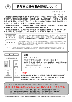 給与支払報告書の提出について （721kbyte）