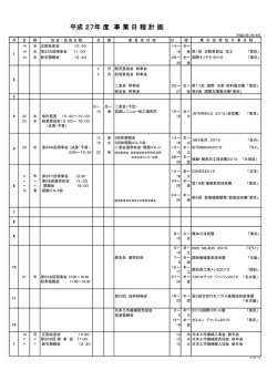 平成 27年 度 事 業 日 程 計 画