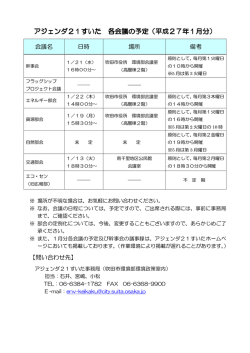 1月 - アジェンダ21すいた