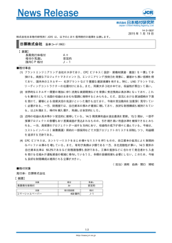 日揮 - 日本格付研究所