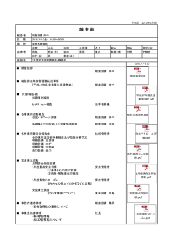 議 事 録 - 朝倉設備