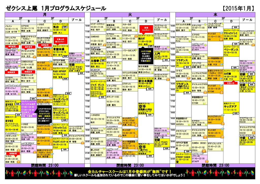 ゼクシス上尾 1月プログラムスケジュール 15年1月