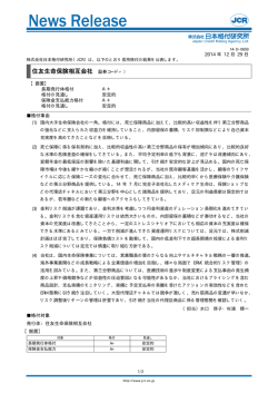 住友生命保険 - 日本格付研究所