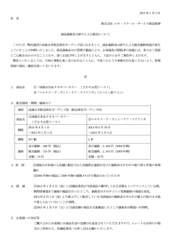 2015 年 1 月 3 日 各 位 株式会社 エキ・リテール・サービス阪急阪神