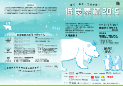 チラシのダウンロードはこちら - 一般社団法人 地球温暖化防止全国ネット