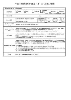 国際統括官付受入れ計画 （PDF:50KB）