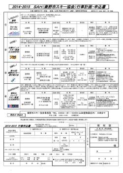 詳細・申込書申込み中！