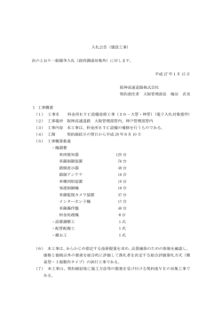 入札公告（建設工事） 次のとおり一般競争入札（政府