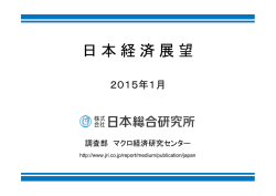 自律拡大が働くなか、増税延期で景気は底堅く推移（PDF