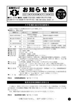 広報だいごお知らせ版 No.118（平成26年12月26日号）