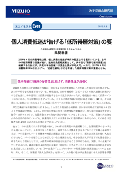 個人消費低迷が告げる｢低所得層対策｣の要