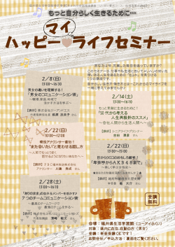 ハッピー ライフセミナー