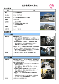 ファインシンター三信株式会社 - 埼玉県障害者雇用サポートセンター