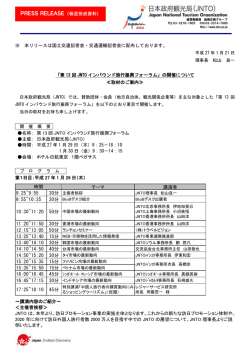 PRESS RELEASE（報道発表資料） ※ 本リリースは国土交通記者会