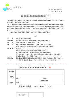 返送 FAX 番号： 6416－3721