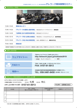 FAX: 0157-61-5013 - テレワークJAPAN｜テレワーク(在宅勤務)
