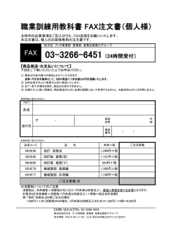 職業訓練 一教科言 FAX注文害(個人様)