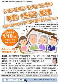 講座ちらし[PDF：1MB] - 港区男女平等参画センターリーブラ