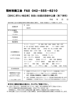 羽村市商工会 FAX 042－555－6210