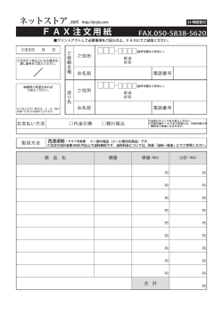 FAX注文用紙 ネットストア .net