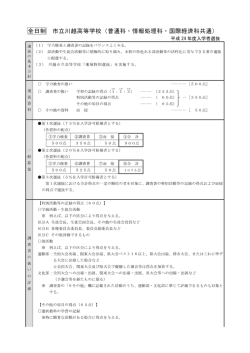 國 市立川越高等学校 (普通科ー情報処理科ー 国際経済科共通)