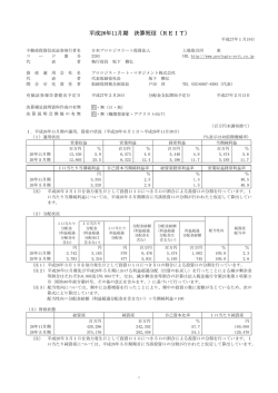 平成26年11月期 決算短信（REIT） - JAPAN