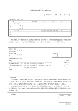 金融商品取引業者等変更届出書（PDFダウンロード）