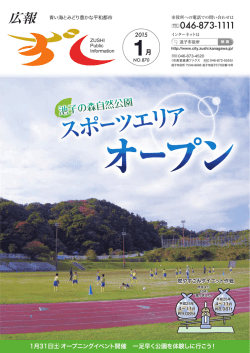 広報ずし1月号